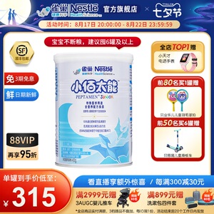 雀巢小百肽小佰太能儿童全营养配方特医食品400g乳清蛋白营养粉