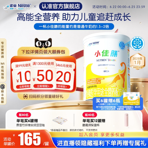 雀巢小佳膳全营养配方食品