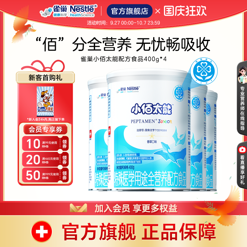 雀巢健康科学小佰太能乳清蛋白粉