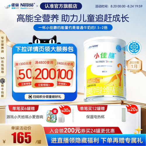 雀巢小佳膳全营养配方食品