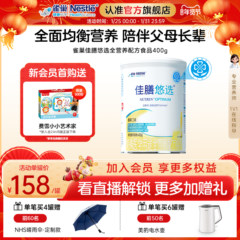 雀巢佳膳悠选特殊医学用途全营养配方食品400g含乳清蛋白优选,保健食品/膳食营养补充食品,乳清蛋白,淘宝优惠券,粉丝福利购,淘宝优惠卷