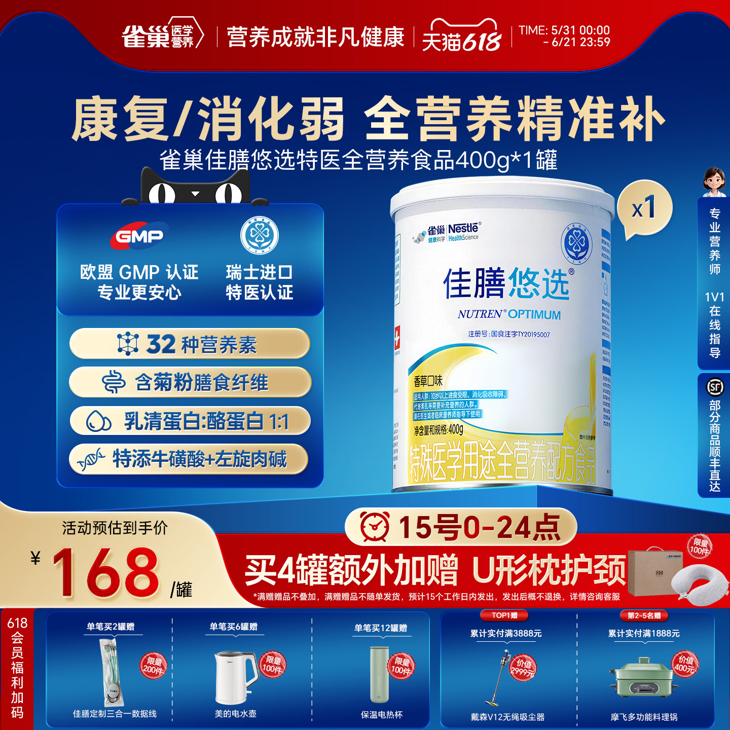 雀巢佳膳悠选乳清蛋白粉特殊医学全营养配方肠内无乳糖中老年400g
