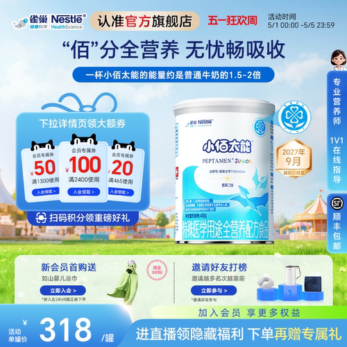 雀巢小佰太能乳清蛋白粉入会领券