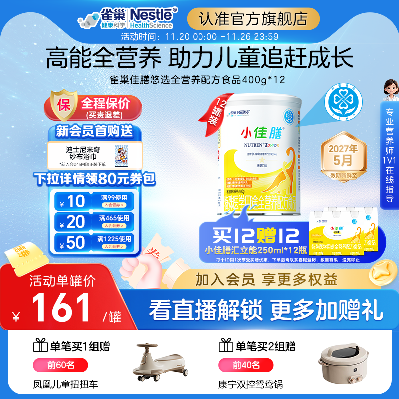 雀巢小佳膳儿童1-10岁全营养配方食品400g*12罐正品保证