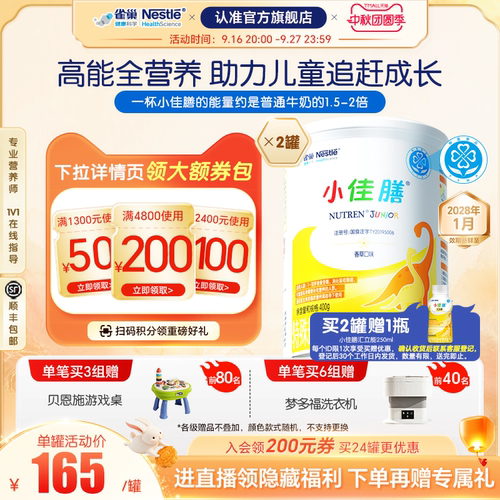 小佳膳儿童高能量全营养配方食品