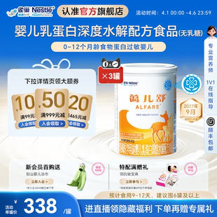 3罐无乳糖 雀巢蔼儿舒特殊医学用途婴儿乳蛋白深度水解配方粉400g