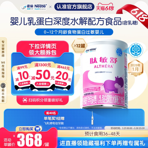 雀巢肽敏舒深度水解配方粉