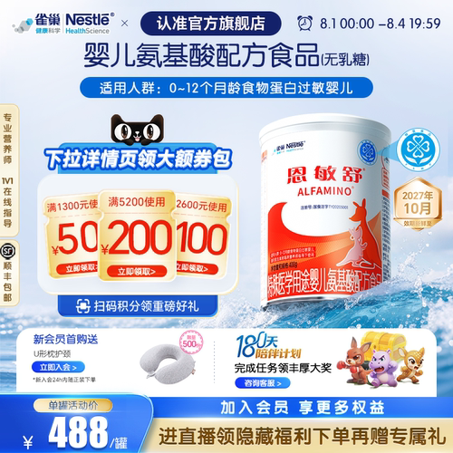 雀巢健康科学恩敏舒氨基酸配方