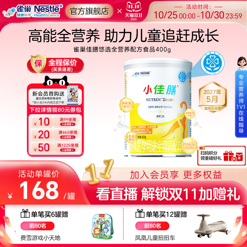 雀巢小佳膳儿童1-10岁全营养配方