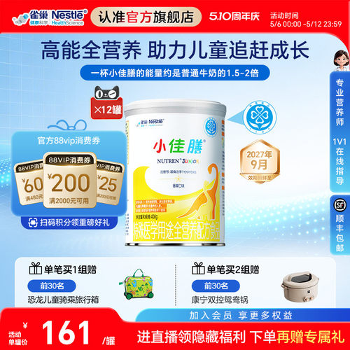雀巢健康科学小佳膳含乳清蛋白粉