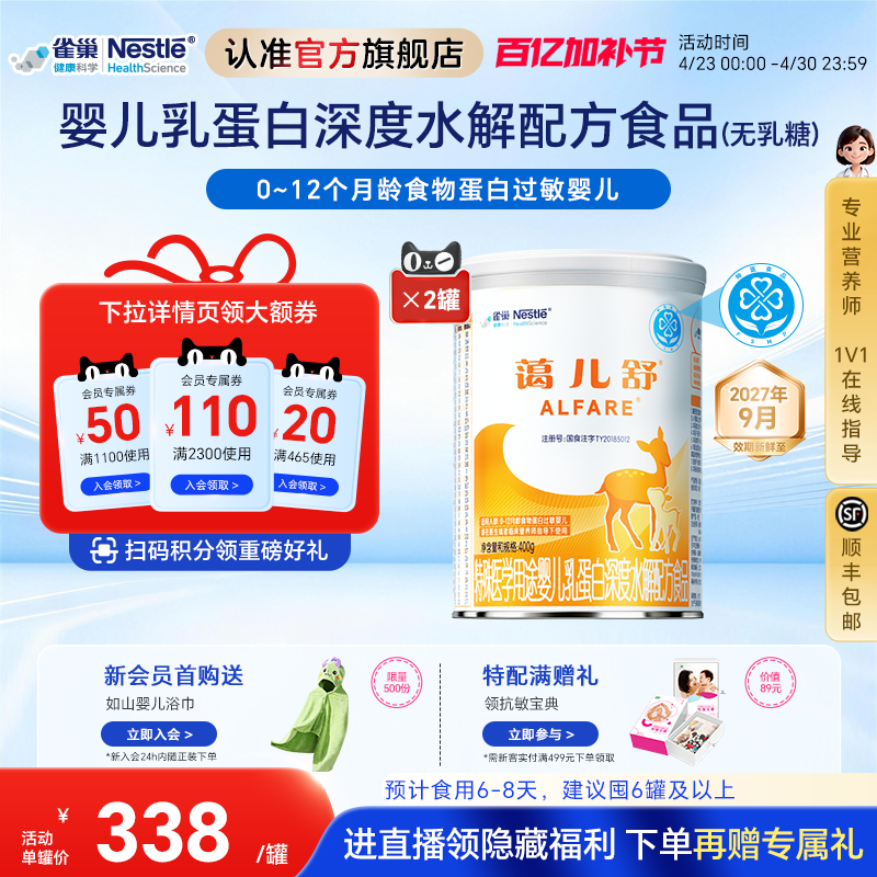 雀巢蔼儿舒特殊医学用途婴儿乳蛋白深度水解配方粉400g*2罐无乳糖