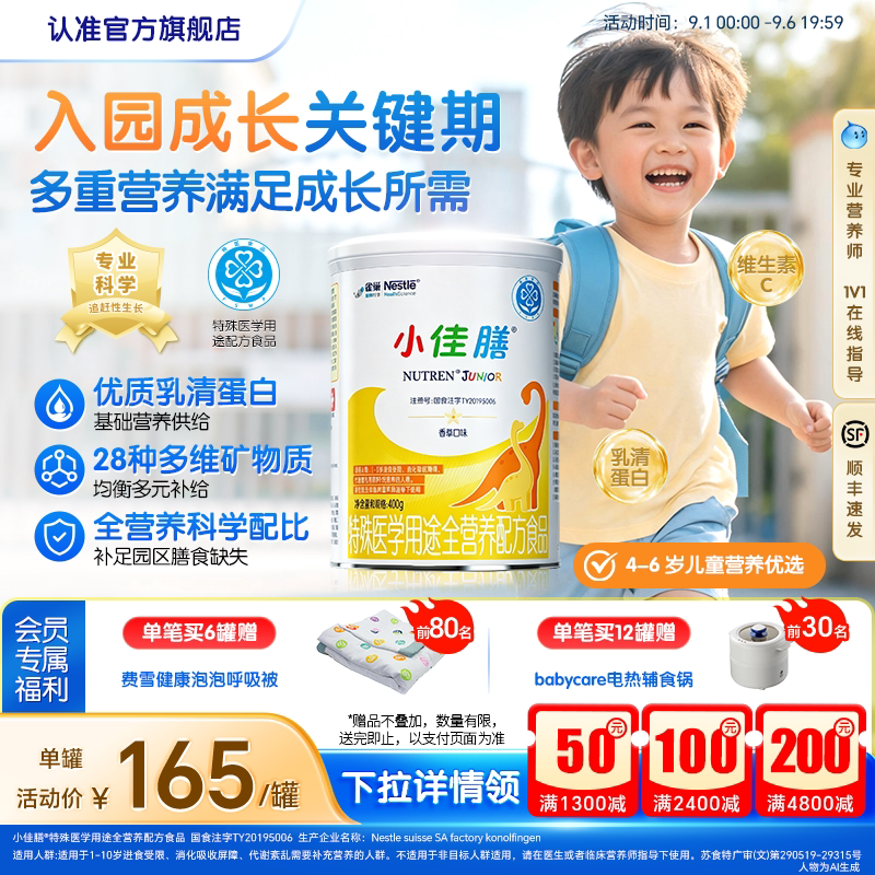 雀巢健康科学小佳膳含钙铁锌硒图片