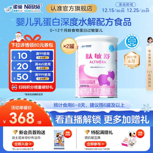 雀巢健康科学肽敏舒婴儿乳清蛋白