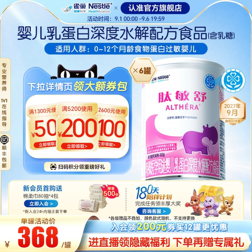雀巢健康科学肽敏舒深度水解配方