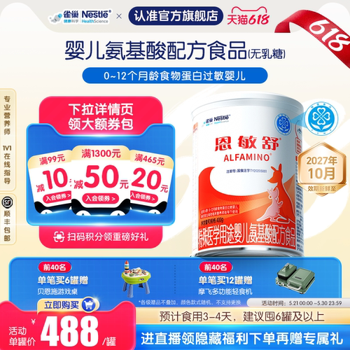 雀巢健康科学恩敏舒氨基酸配方