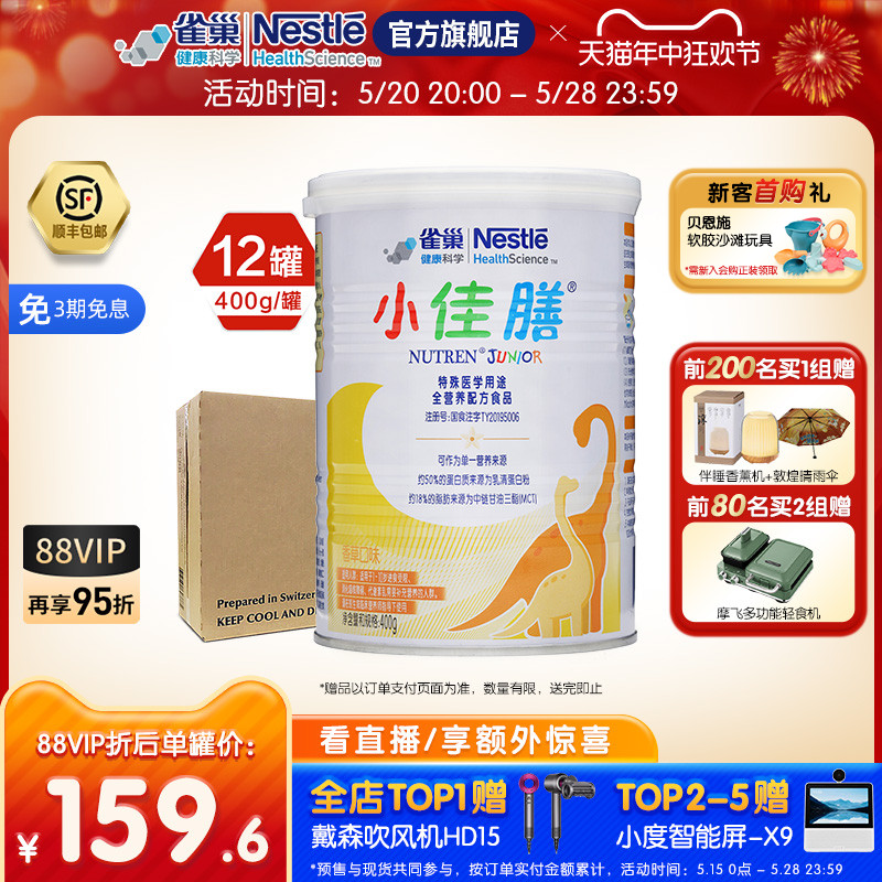 雀巢小佳膳儿童1-10岁特殊医学用途全营养配方食品400g*12旗舰店-封面