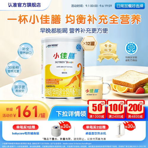 雀巢健康科学小佳膳全营养配方