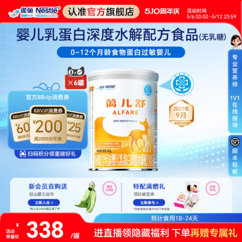 雀巢健康科学蔼儿舒婴儿乳清蛋白