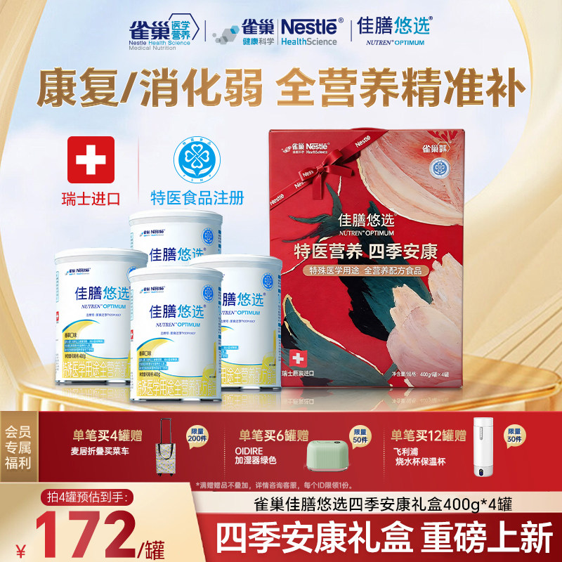 雀巢佳膳悠选特医FSMP乳清蛋白