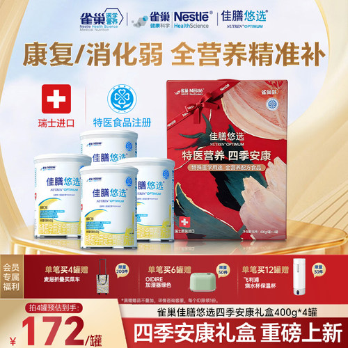 雀巢佳膳悠选特医FSMP乳清蛋白