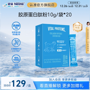 雀巢健康科学维特欧Vital 袋 10g VP蓝条 Proteins胶原蛋白肽