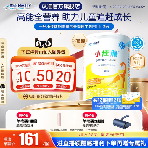 雀巢健康科学小佳膳全营养配方