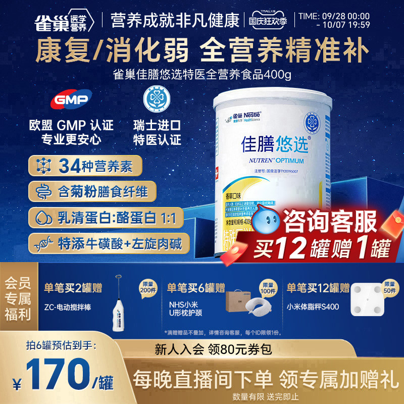 雀巢佳膳悠选乳清蛋白粉特殊医学全营养配方肠内无乳糖中老年400g