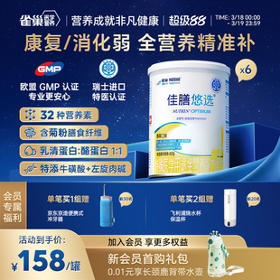 雀巢佳膳悠选特殊医学用途全营养配方食品400g*6罐