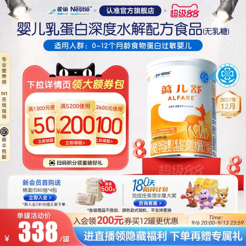 雀巢蔼儿舒婴儿深度水解配方粉