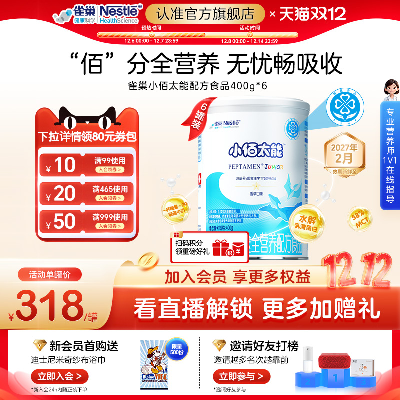 雀巢健康科学小佰太能含乳清蛋白