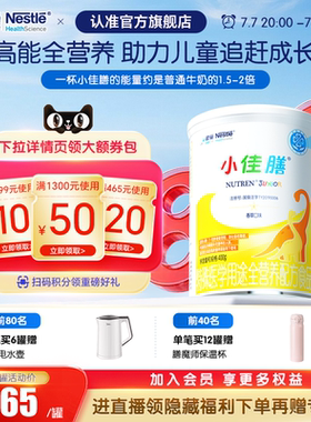 雀巢小佳膳儿童成长1-10岁全营养配方食品400g乳清蛋白官方含维C