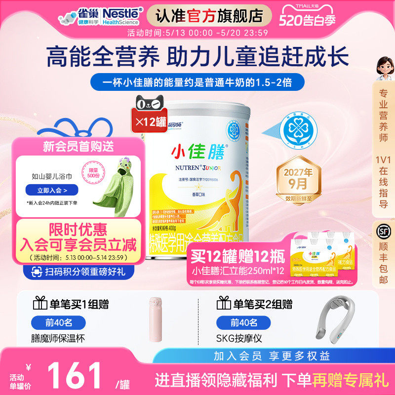 雀巢小佳膳儿童1-10岁全营养配方食品400g*12罐官方正品含钙含维C