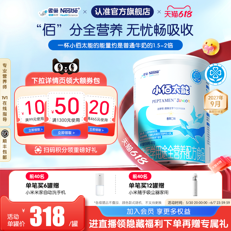 雀巢小佰太能小百肽特殊医学儿童全营养配方食品400g水解乳清蛋白