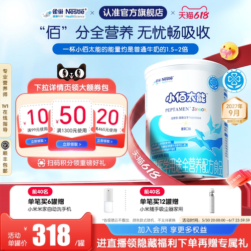 雀巢小佰太能乳清蛋白粉