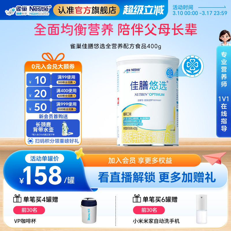 雀巢佳膳悠选特殊医学全营养配方食品400g含乳清蛋白中老年优选