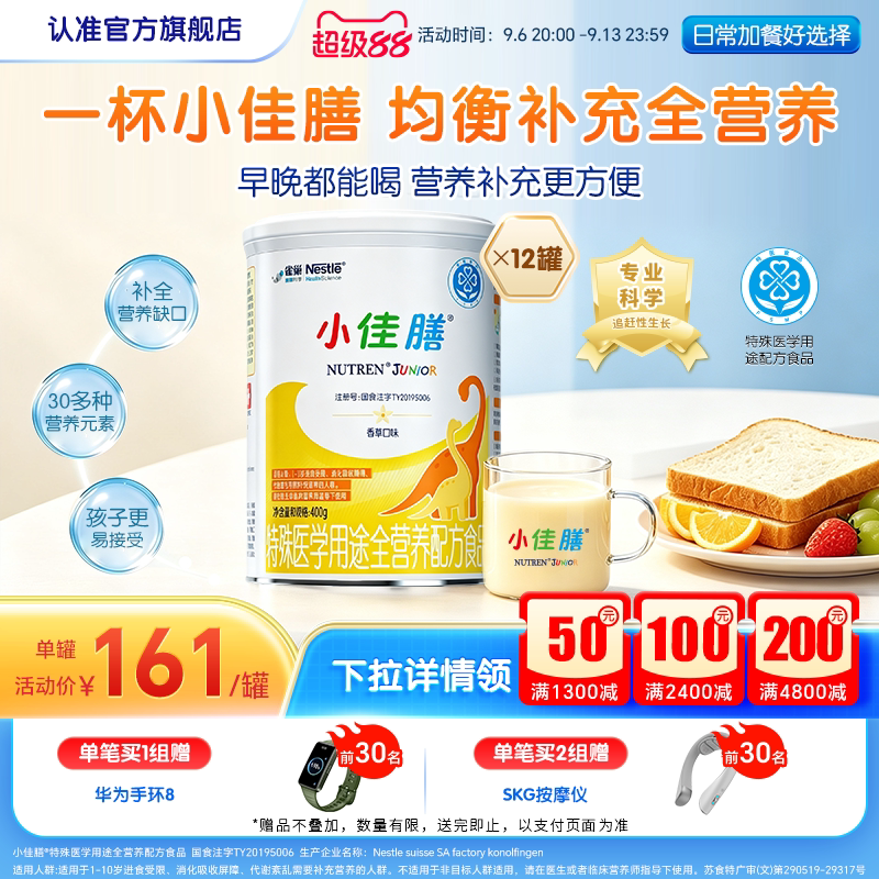 雀巢小佳膳儿童1-10岁全营养配方食品400g*12罐官方正品含钙含维C