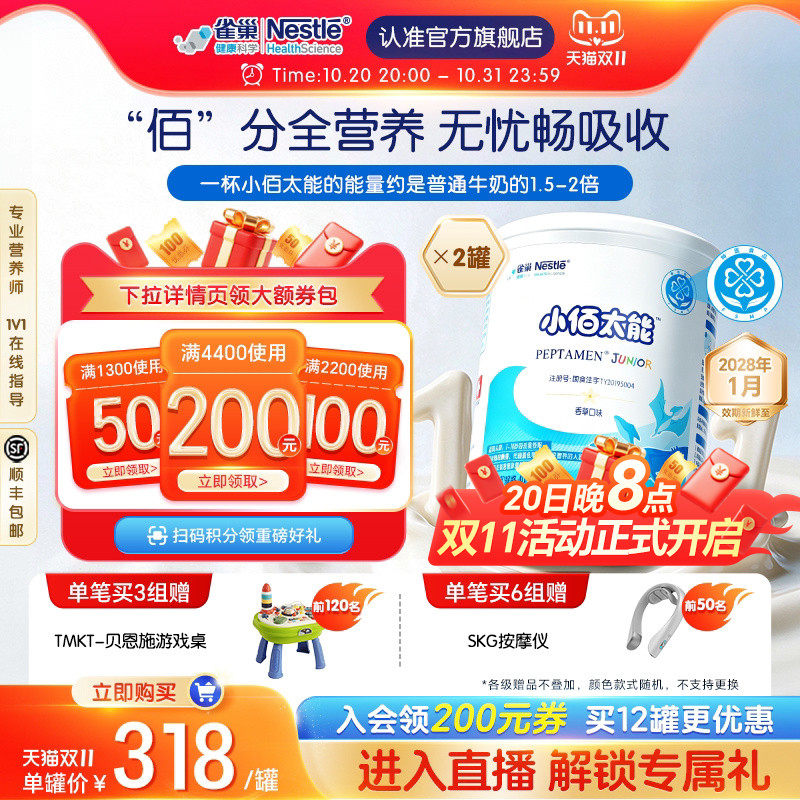 雀巢小佰太能小百肽特殊医学用途全营养配方食品400g*2含乳清蛋白
