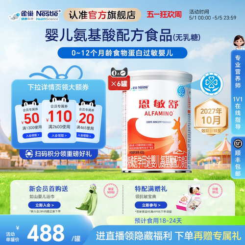 雀巢健康科学恩敏舒氨基酸配方粉