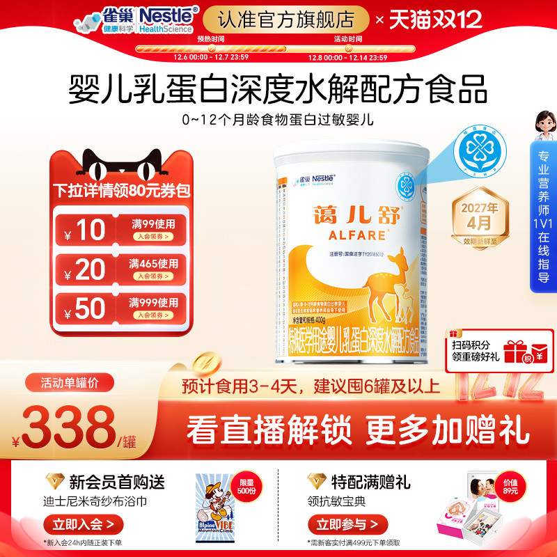 雀巢健康科学蔼儿舒婴儿乳清蛋白