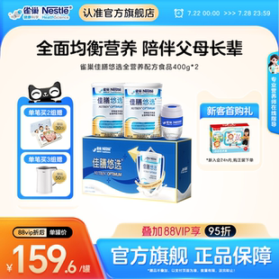 2藍色禮盒送禮成人 雀巢佳膳悠選特殊醫學用途全營養配方食品400g