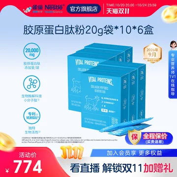 雀巢健康科学维特欧胶原蛋白肽6盒装