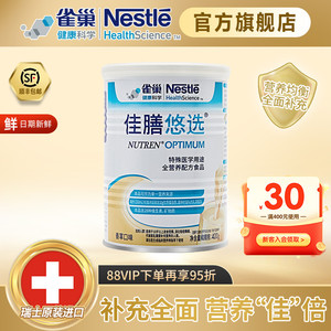 雀巢佳膳悠选特殊医学用途配方食品400g乳清蛋白营养粉老年人优选