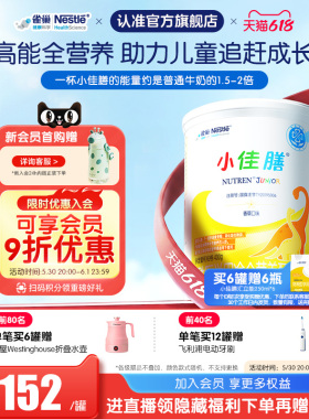雀巢小佳膳儿童成长1-10岁全营养配方食品400g乳清蛋白官方含维C