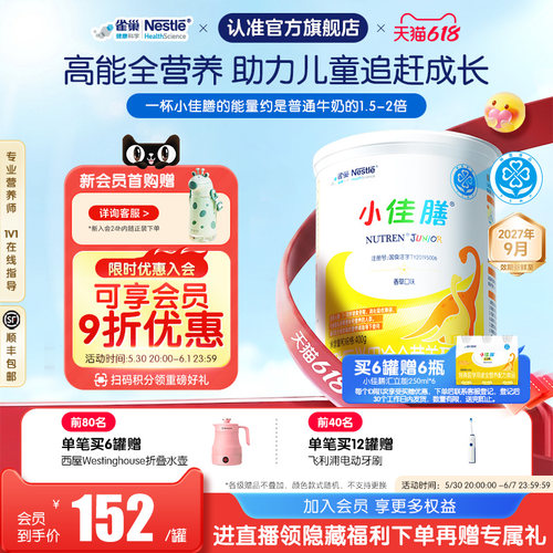 雀巢小佳膳配方食品入会领券
