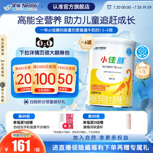 雀巢小佳膳特医全营养配方食品
