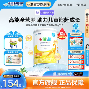 12含维生素c 雀巢小佳膳儿童特殊医学全营养配方食品400g