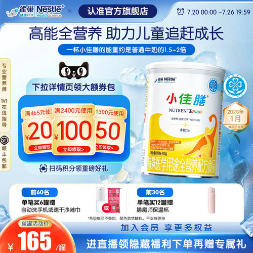 雀巢小佳膳全营养配方食品