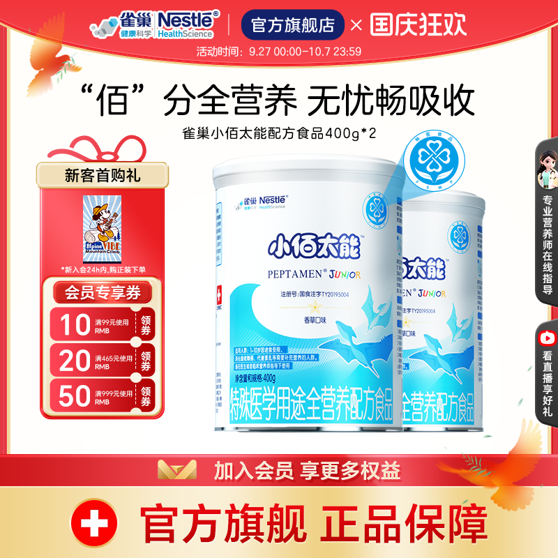 雀巢健康科学小佰太能乳清蛋白粉