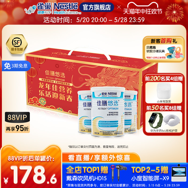 雀巢佳膳悠选特殊医学用途全营养配方食品400g*3罐礼盒含乳清蛋白