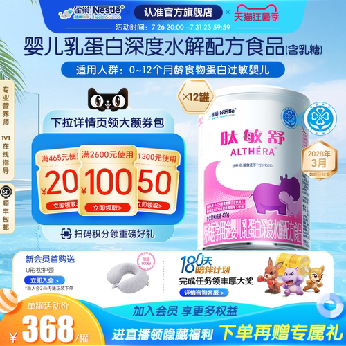 雀巢肽敏舒深度水解配方食品